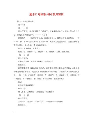 励志初中班风班训 