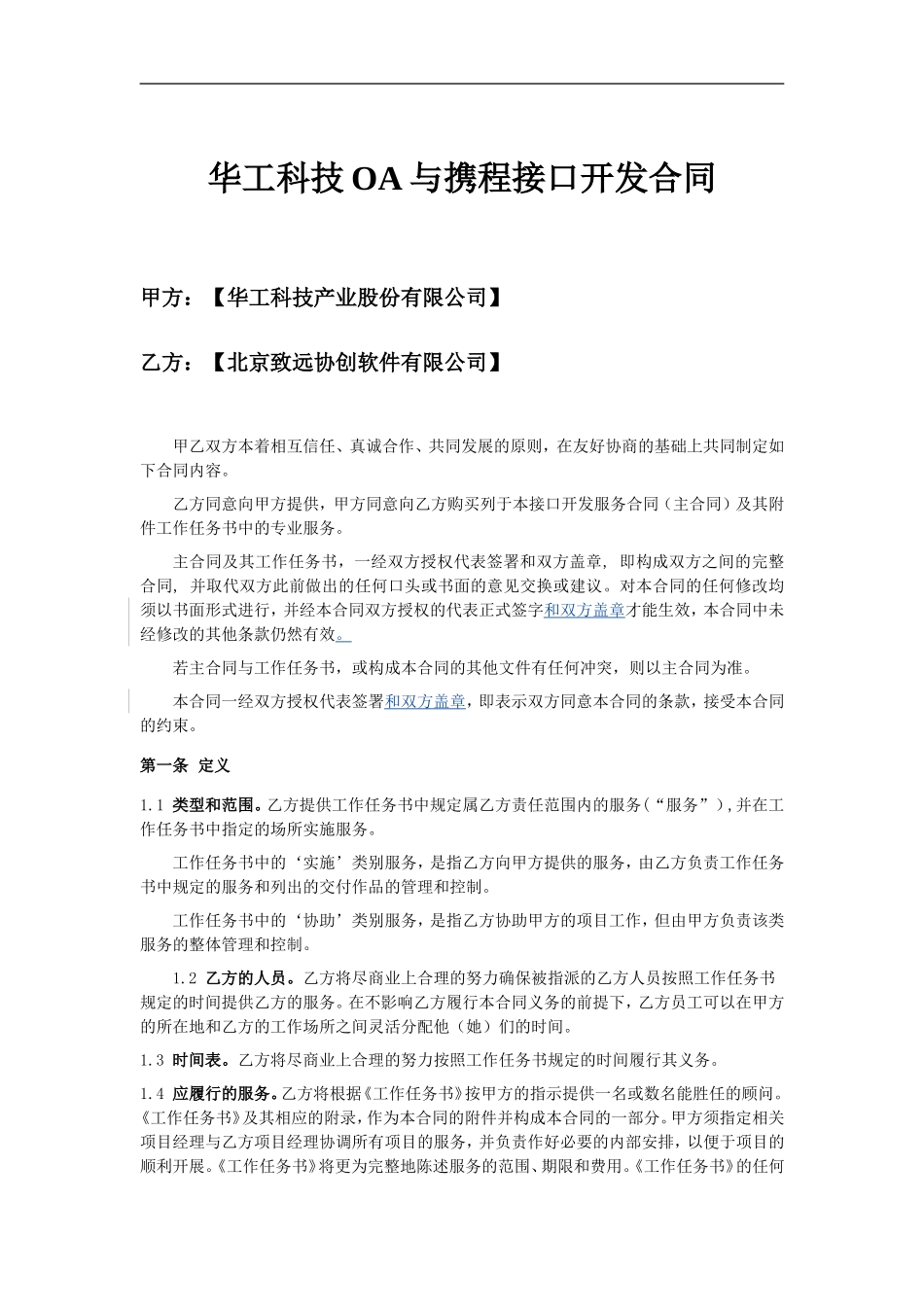 软件开发合同样本_第1页