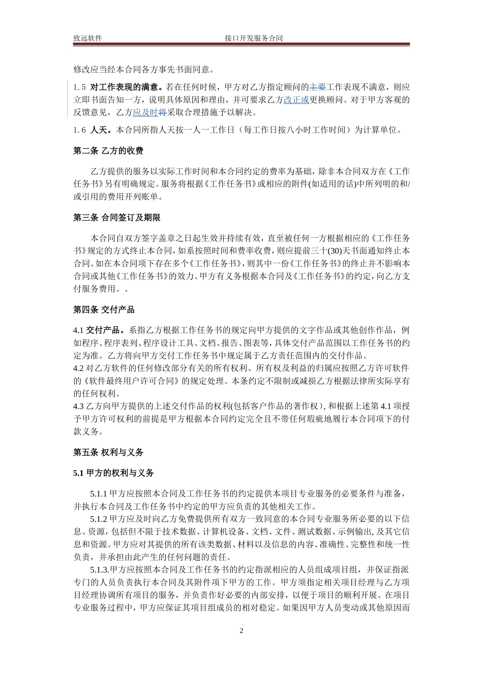 软件开发合同样本_第2页