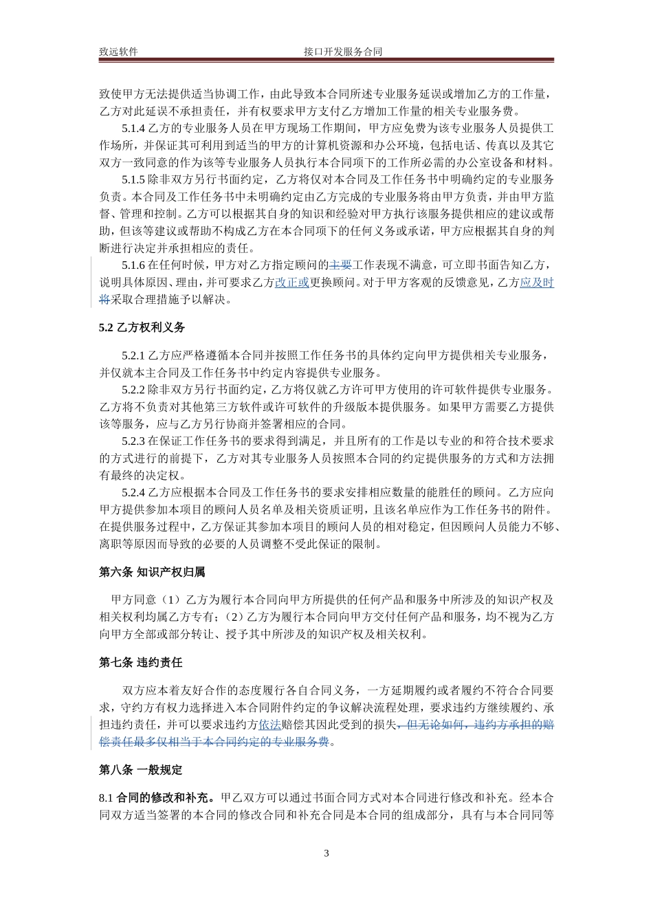 软件开发合同样本_第3页