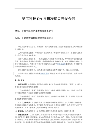 软件开发合同样本