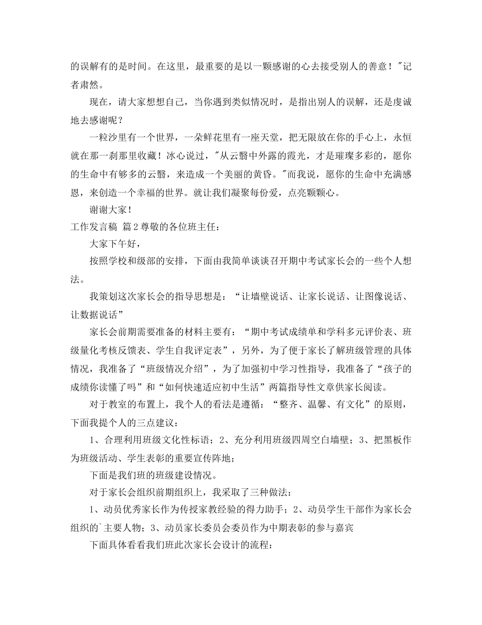 实用的工作发言稿三篇 _第2页