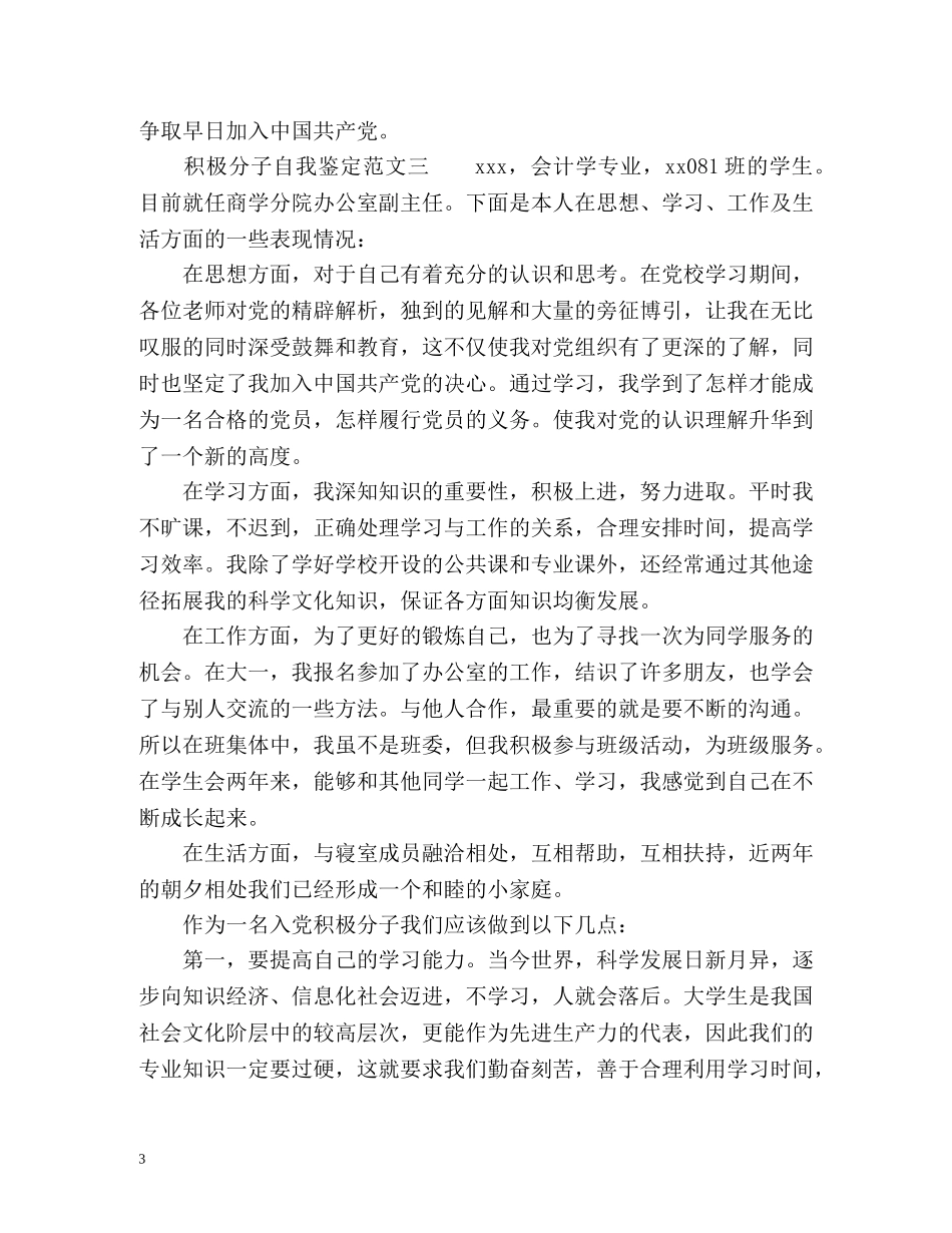 积极分子自我鉴定 (2) _第3页