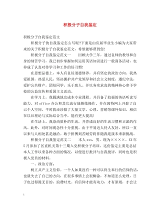 积极分子自我鉴定 (2) 