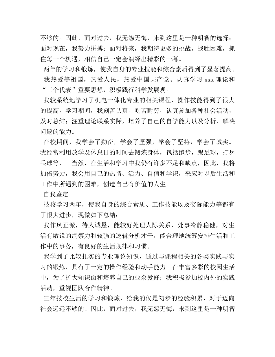 技校在校学生的自我鉴定 _第2页