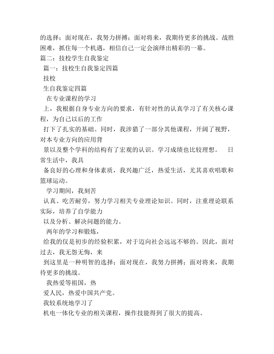 技校在校学生的自我鉴定 _第3页