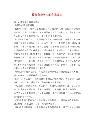 技校在校学生的自我鉴定 