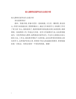 幼儿教师应届毕业生自我介绍 