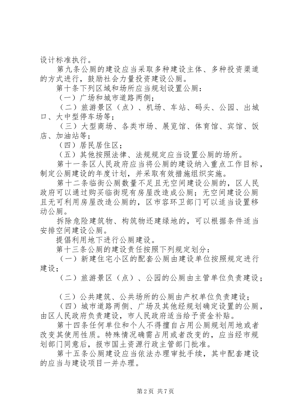 市城市公厕管理制度_第2页