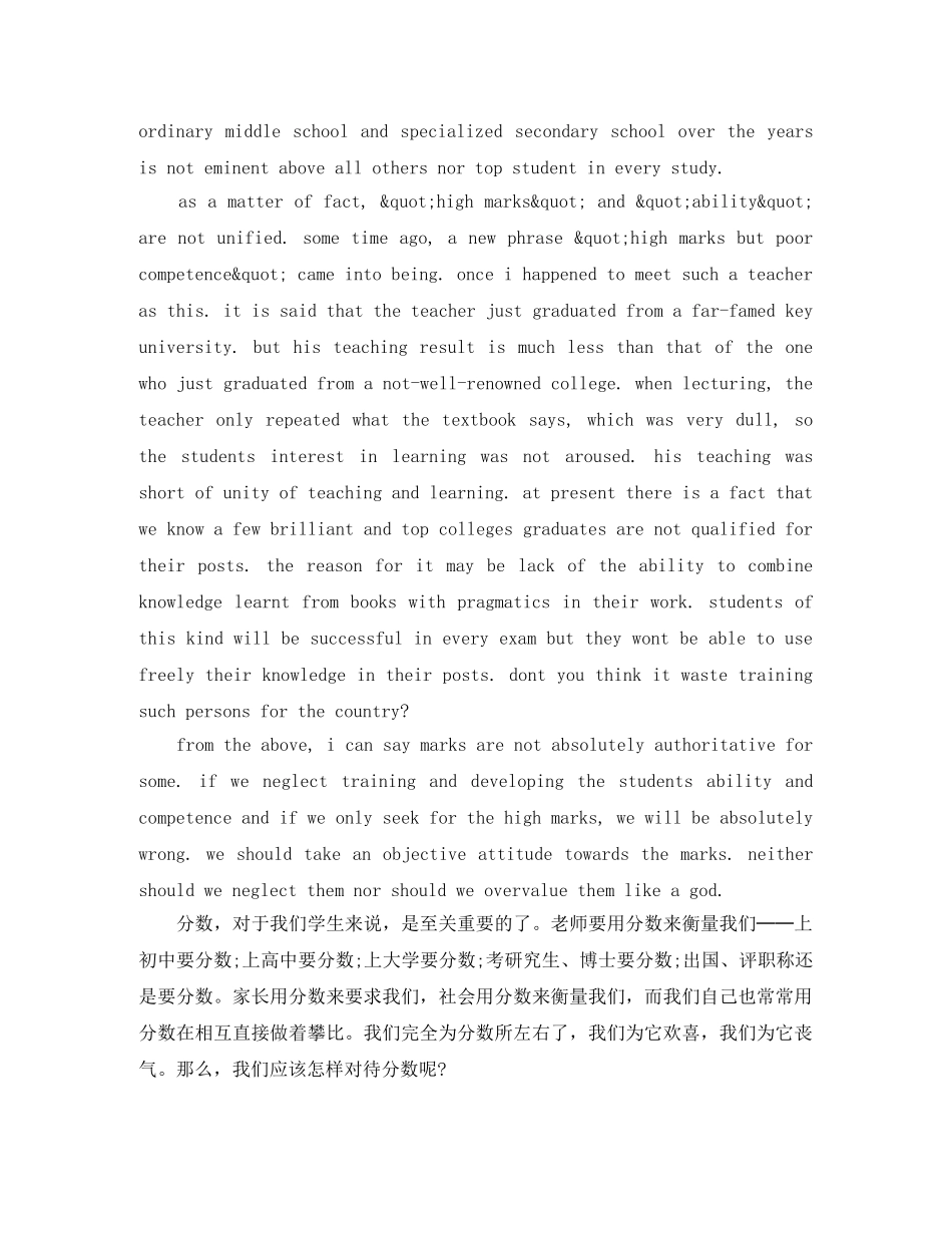 《我的分数观》英语演讲稿 _第2页