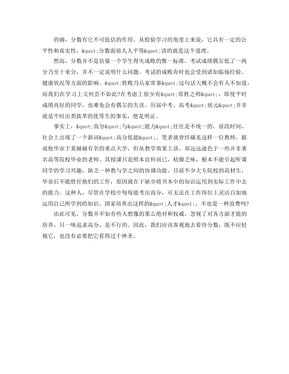 《我的分数观》英语演讲稿 _第3页