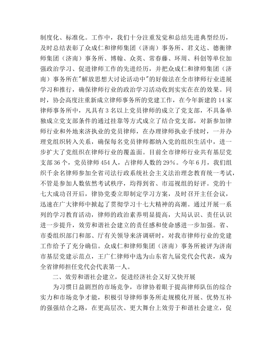 律师协会2024年参考总结及2024年要点 _第2页