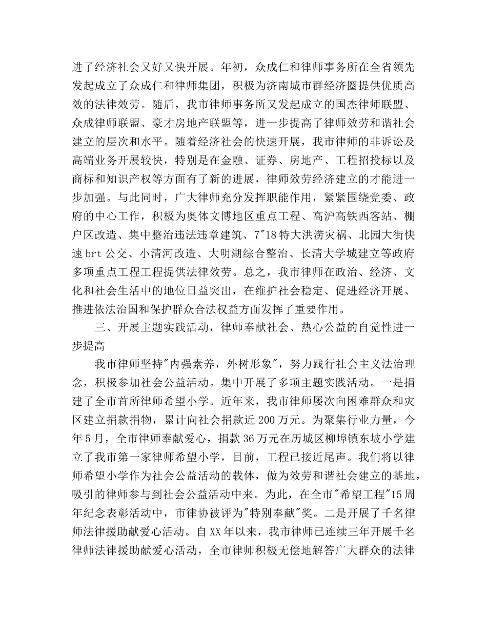 律师协会2024年参考总结及2024年要点 _第3页