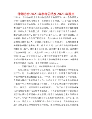 律师协会2024年参考总结及2024年要点 