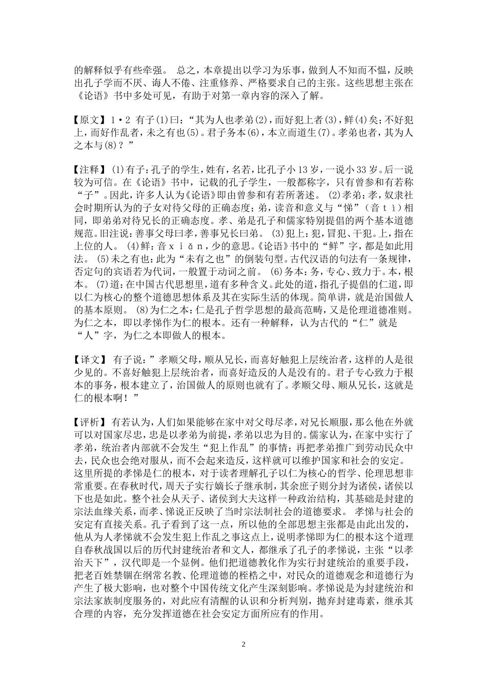 《论语》原文、注释、译文、评论_第2页