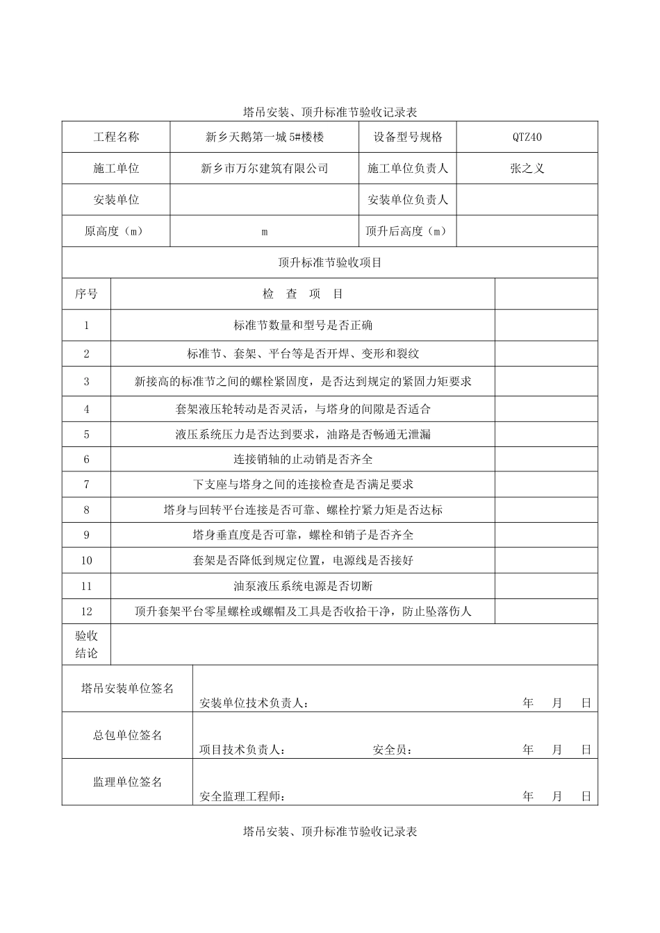 塔吊顶升加节验收记录表_第2页
