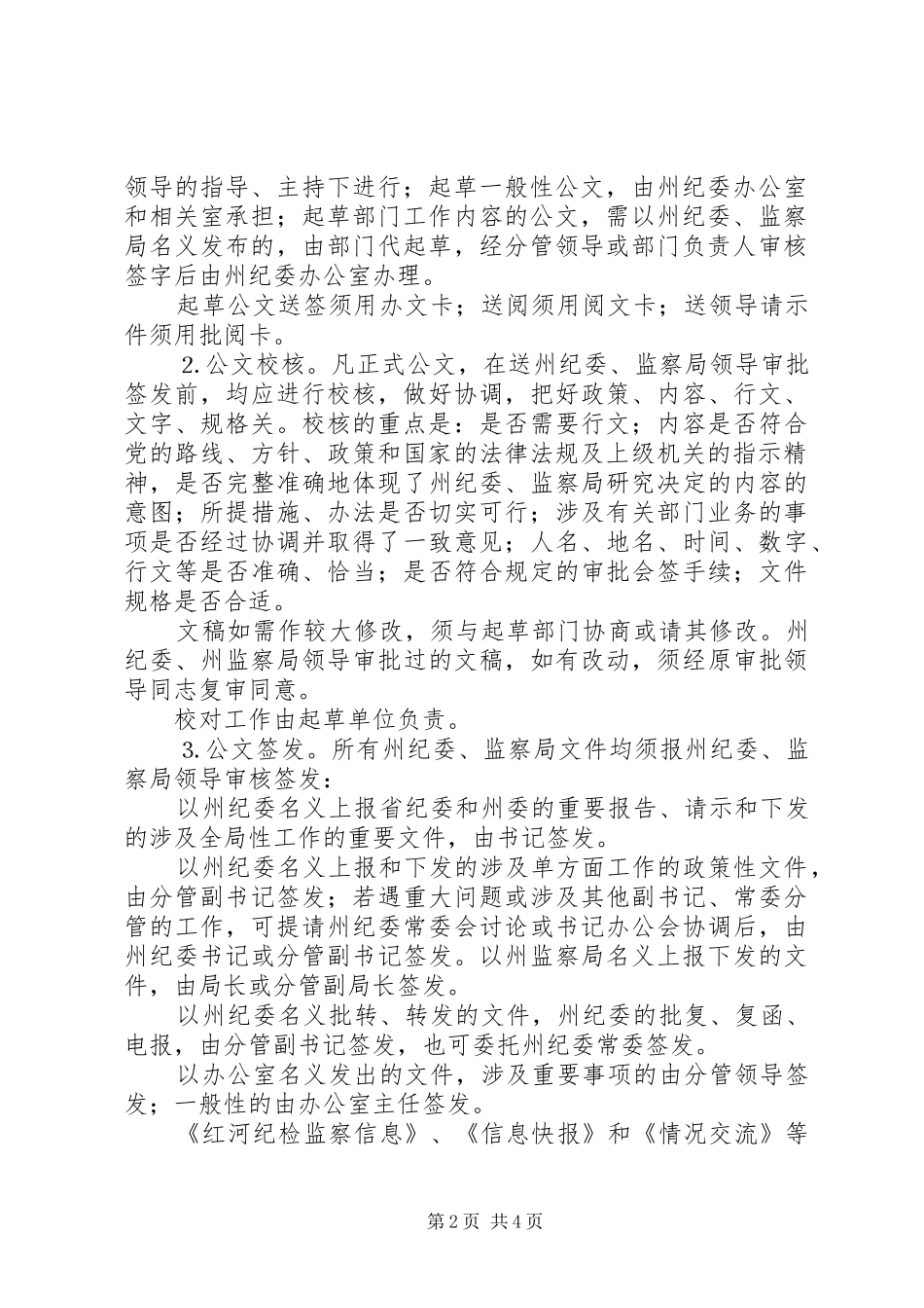 纪委办公室文秘工作制度_第2页