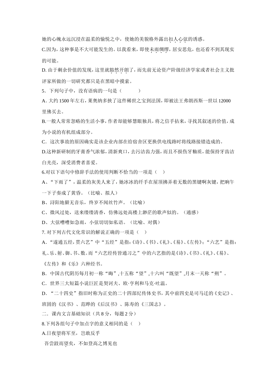 山东省济南外国语学校三箭分校2015-2016学年高一上学期期末考试语文试题-Word版含答案.doc_第2页