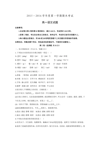 山东省济南外国语学校三箭分校2015-2016学年高一上学期期末考试语文试题-Word版含答案.doc