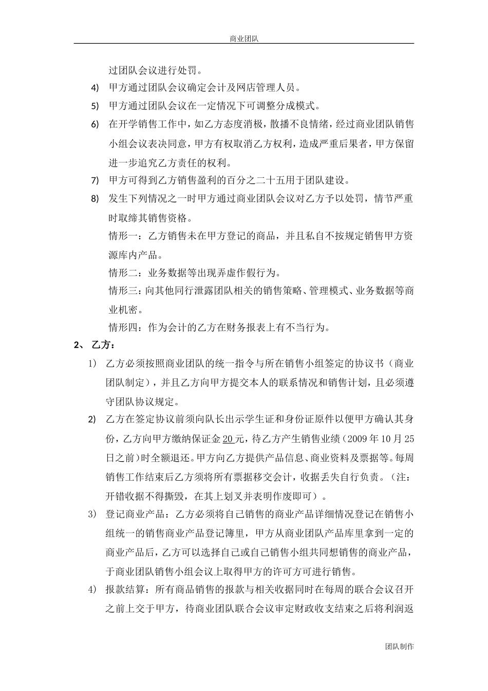 团队合作协议书_第2页