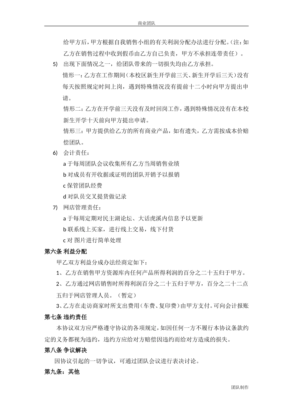 团队合作协议书_第3页