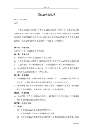 团队合作协议书
