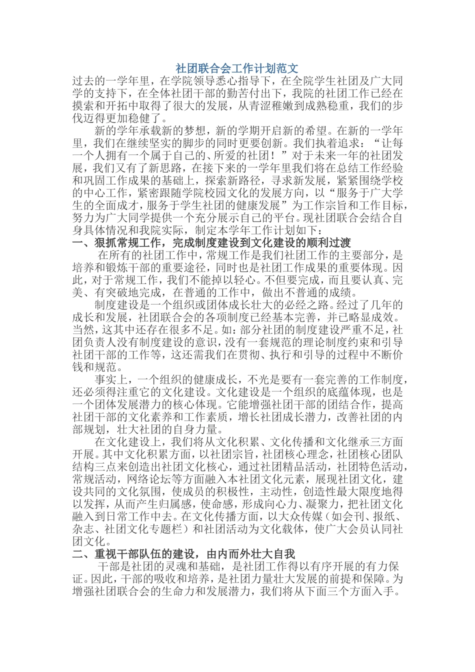 社团联合会工作计划范文_第1页
