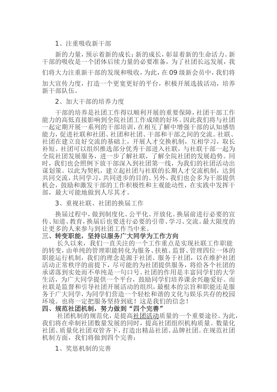 社团联合会工作计划范文_第2页