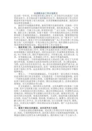 社团联合会工作计划范文