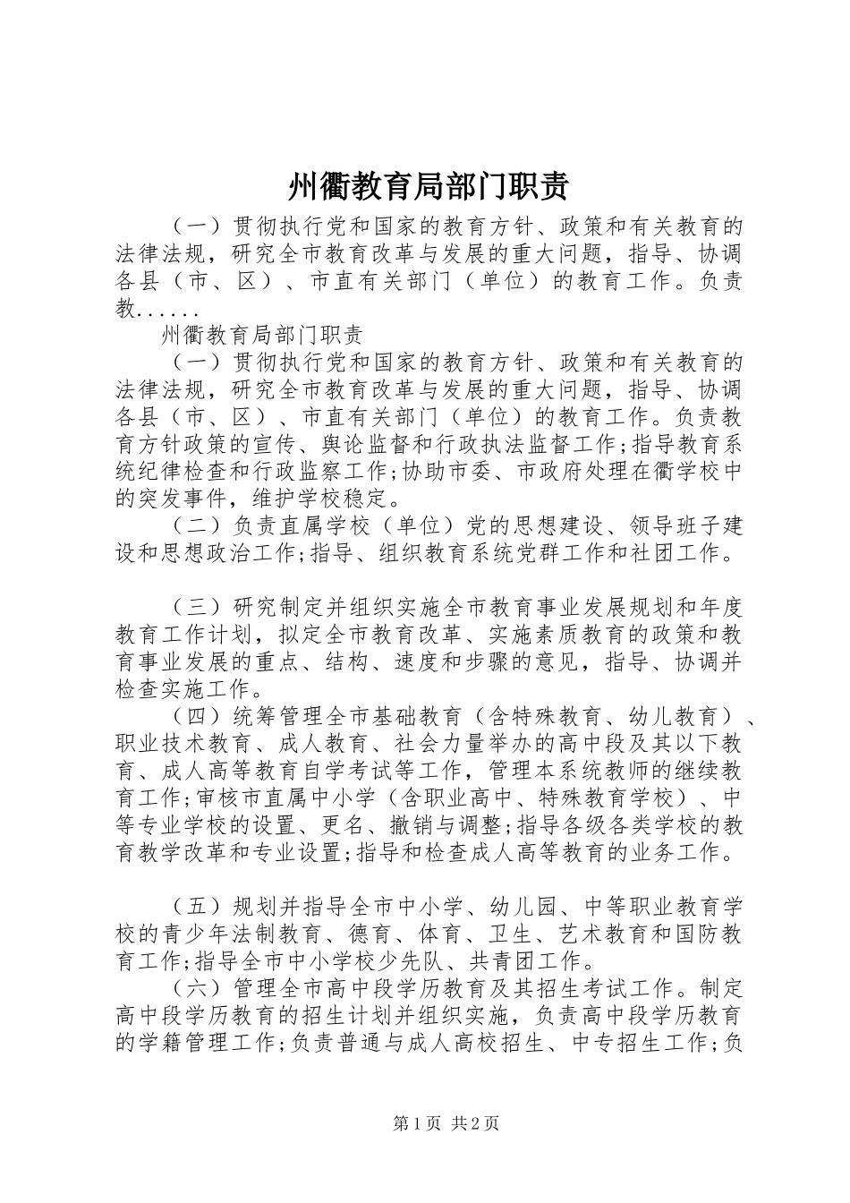 州衢教育局部门职责_第1页