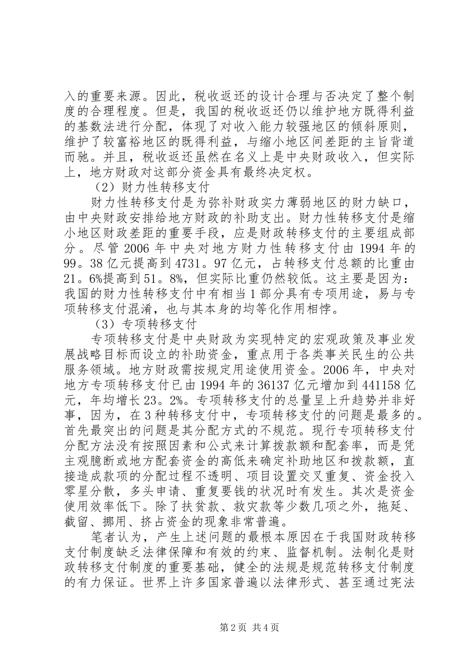 小议财政转移支付制度的再审视_第2页