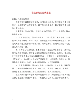 在职研究生自我鉴定2 