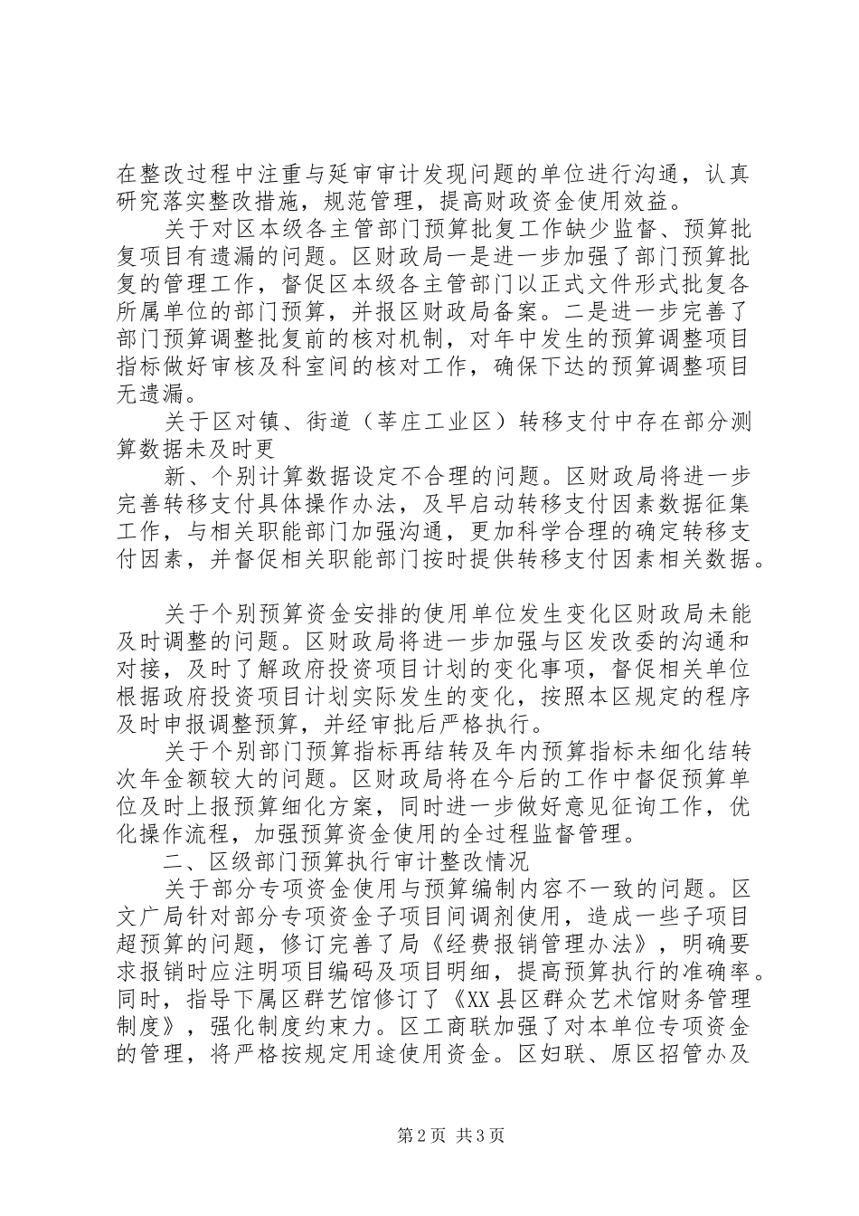 关于审计整改报告制度的思考_第2页