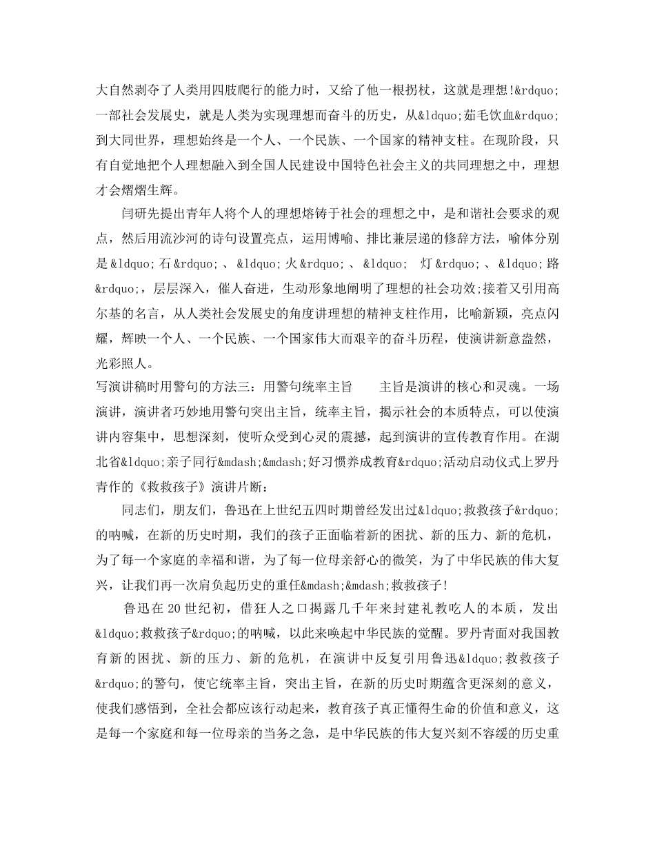 写演讲稿时该怎么用警句 _第2页