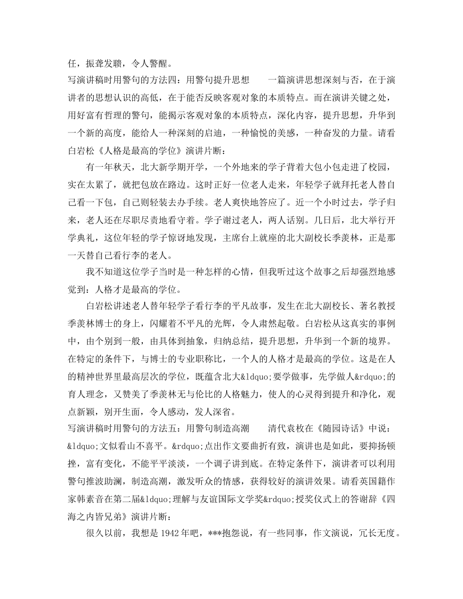 写演讲稿时该怎么用警句 _第3页