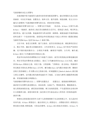 写演讲稿时该怎么用警句 