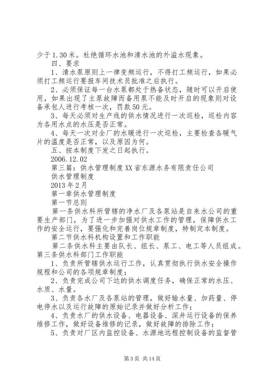 工业区供水、供电、供汽管理制度(精)_第3页
