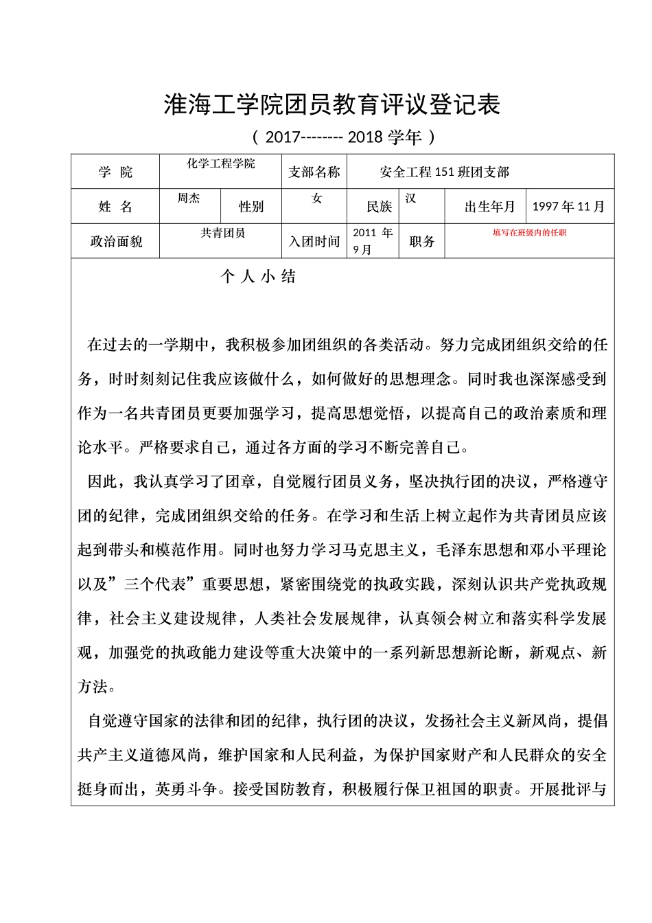 团员教育评议表(模板)_第1页