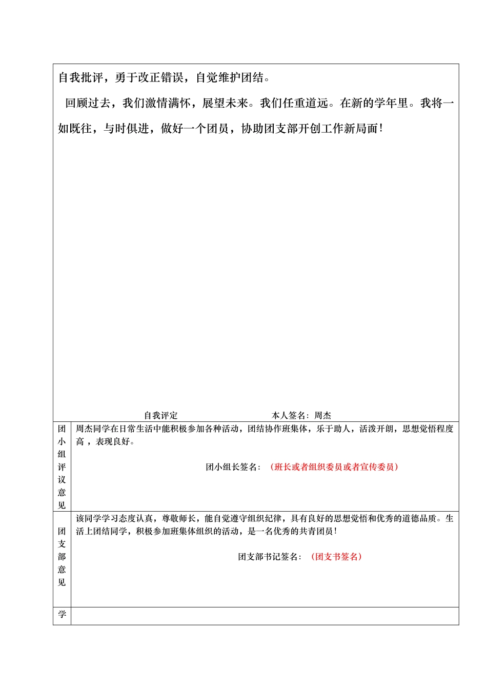 团员教育评议表(模板)_第2页