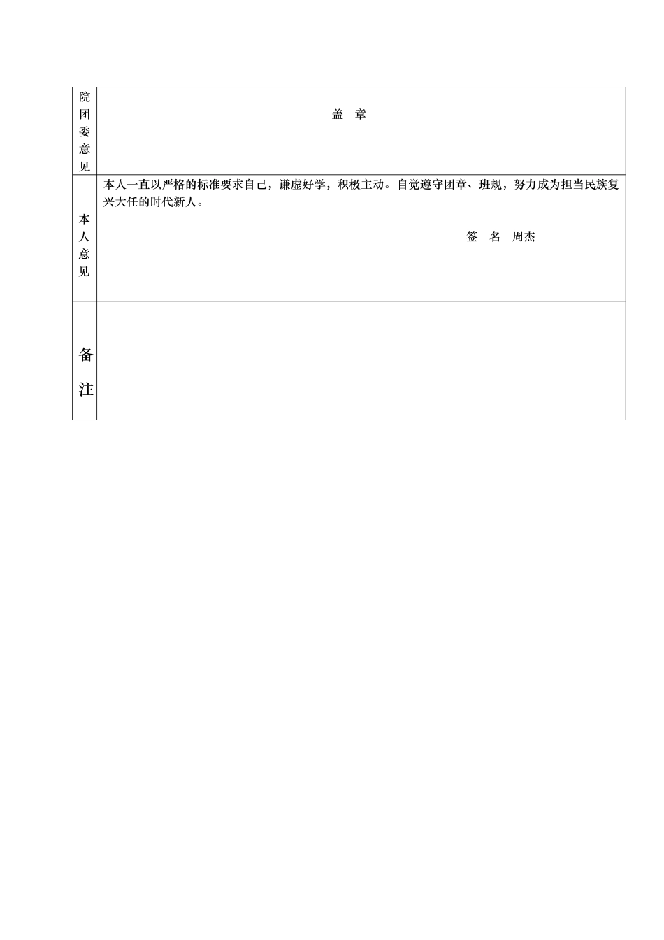 团员教育评议表(模板)_第3页