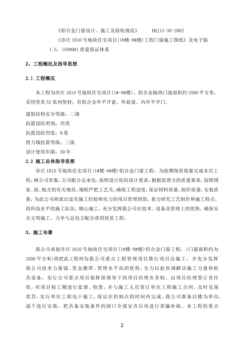 (门窗)施工组织设计方案_第2页