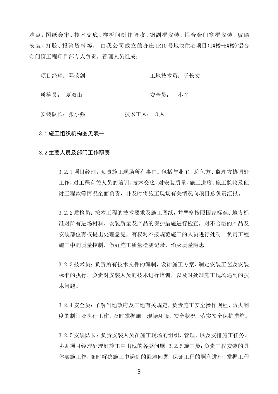 (门窗)施工组织设计方案_第3页