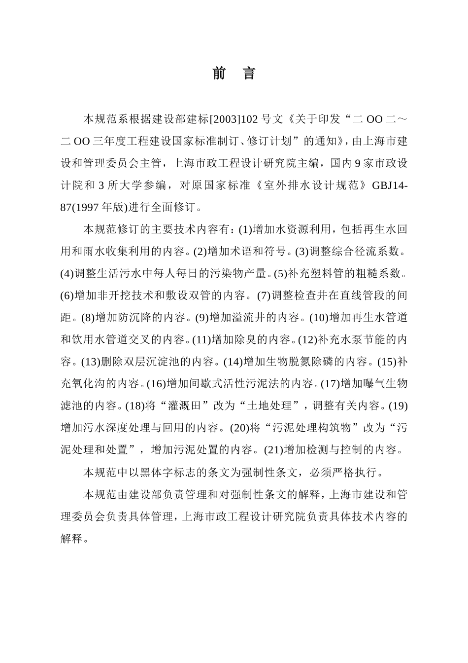 室外排水设计规范06_第2页