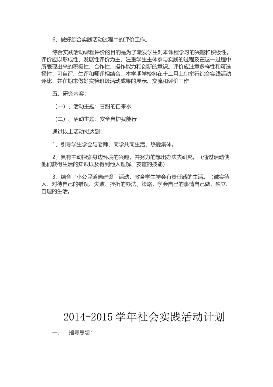 社会实践活动计划_第2页