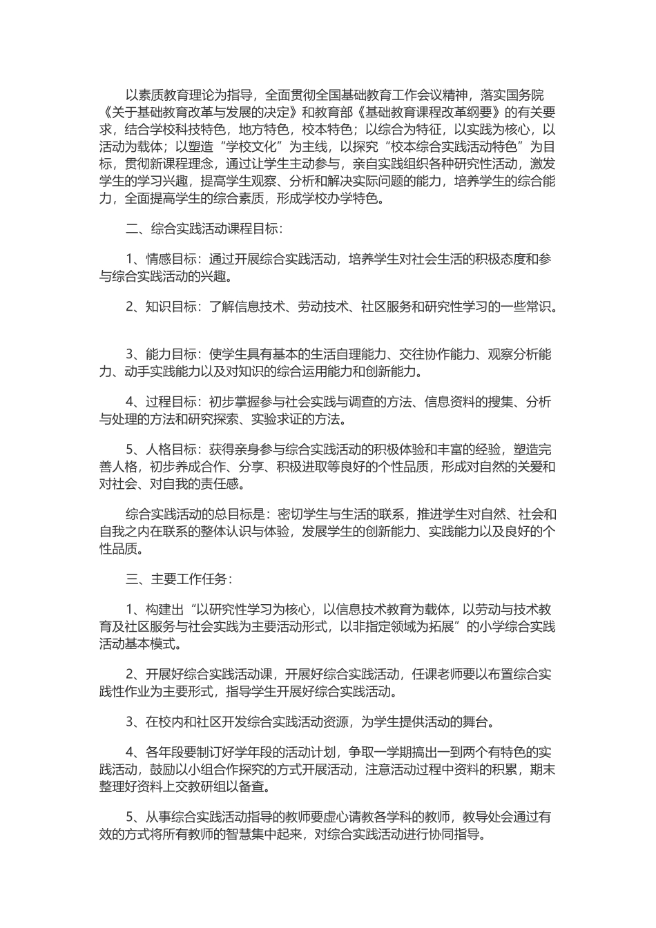 社会实践活动计划_第3页
