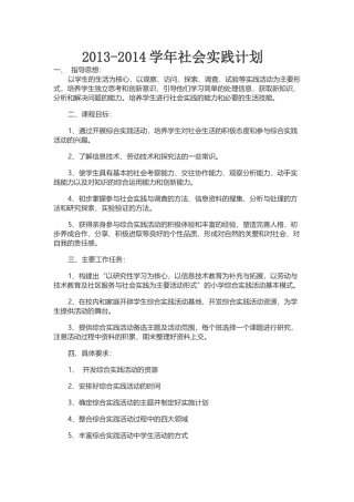 社会实践活动计划