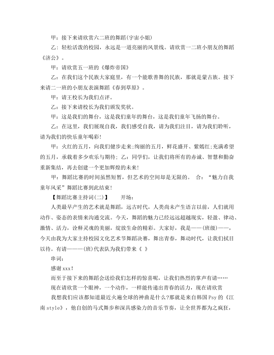 舞蹈比赛主持词范文 _第2页
