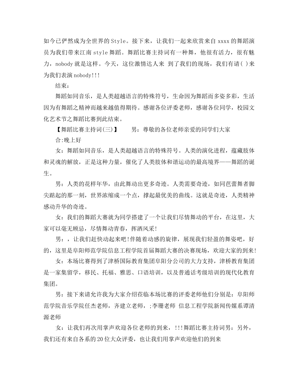 舞蹈比赛主持词范文 _第3页