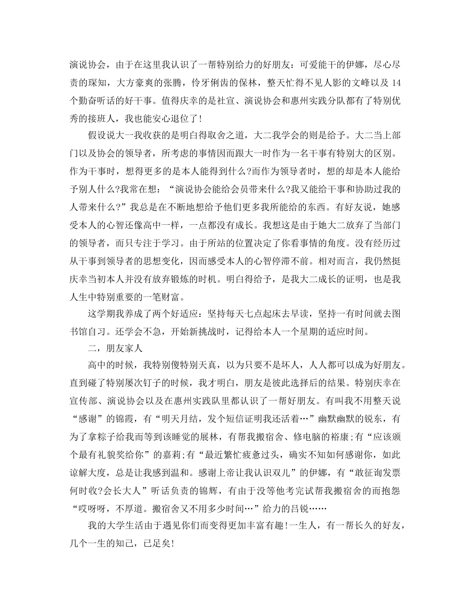 大二第二学期的自我参考总结（通用） _第2页