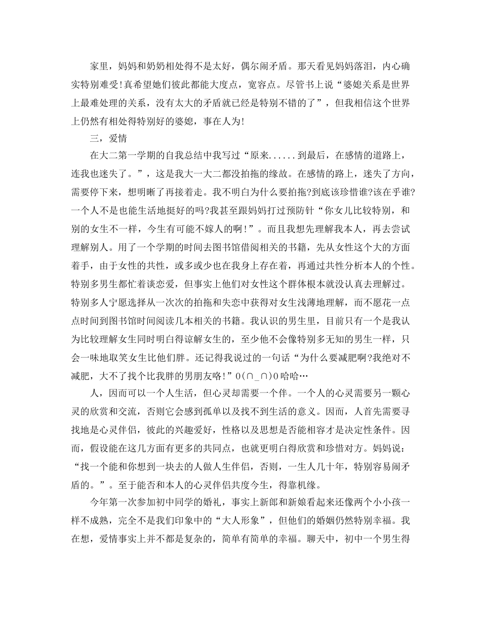 大二第二学期的自我参考总结（通用） _第3页